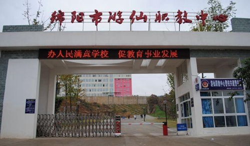 綿陽(yáng)市游仙職業(yè)教育中心圖片、照片