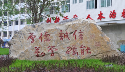 四川省南充中等專業(yè)學(xué)校圖片、照片