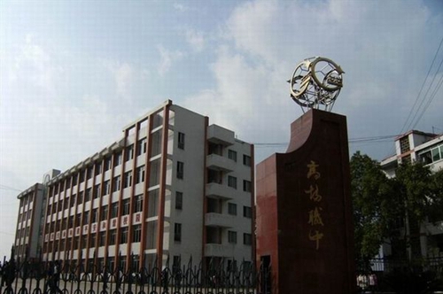 宜賓縣高場(chǎng)職業(yè)中學(xué)校圖片、照片