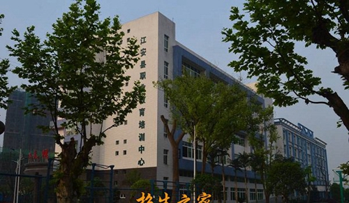 四川省江安縣職業(yè)技術(shù)學(xué)校圖片、照片