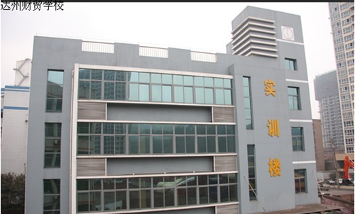 四川省達(dá)州財(cái)貿(mào)學(xué)校圖片、照片