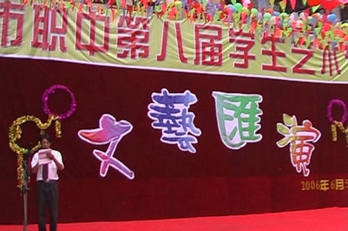 萬源市職業(yè)高級(jí)中學(xué)圖片、照片
