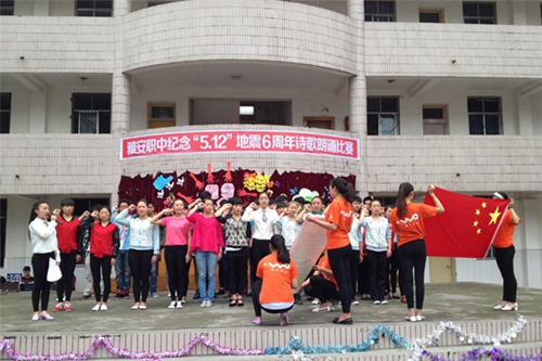 雅安市職業(yè)高級中學(xué)圖片、照片