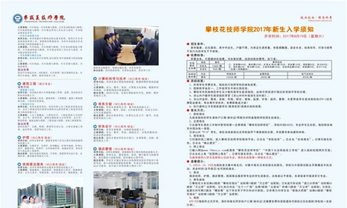 攀枝花技師學院學費、費用多少？