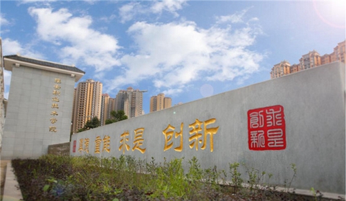 雅安職業(yè)技術(shù)學(xué)院圖片、照片
