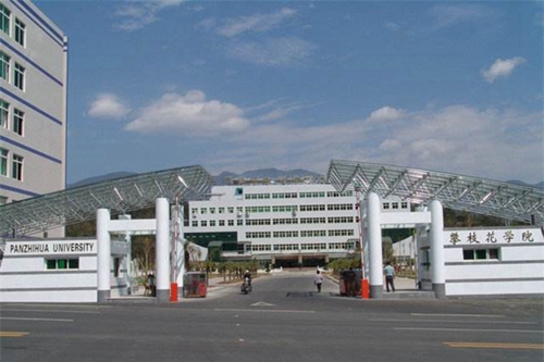 四川省攀枝花衛(wèi)生學(xué)校圖片、照片