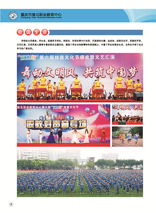 重慶市渝北職業(yè)教育中心圖片、照片