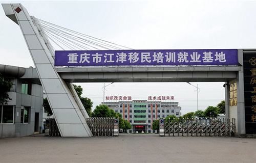 重慶工商學(xué)校圖片、照片