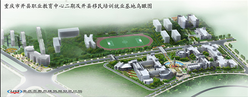 重慶市開州區(qū)職業(yè)教育中心圖片、照片