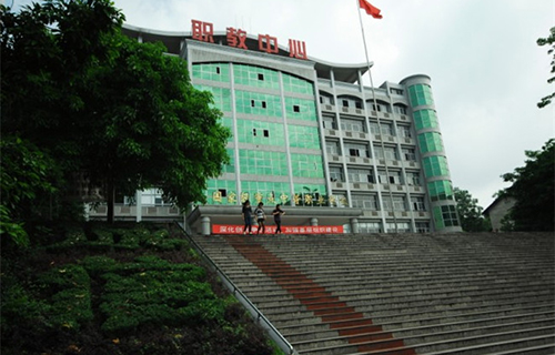 重慶市永川職業(yè)教育中心圖片、照片