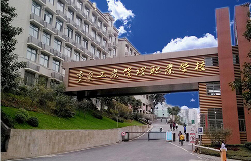 重慶工業(yè)管理職業(yè)學(xué)校圖片、照片