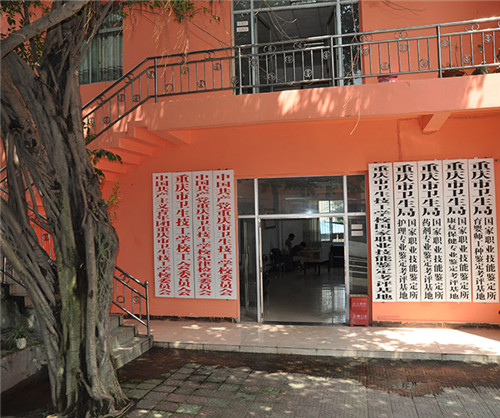 重慶市衛(wèi)生技工學校圖片、照片