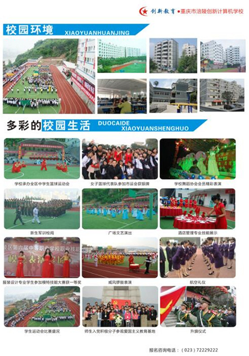 重慶市涪陵創(chuàng)新計算機學校圖片、照片