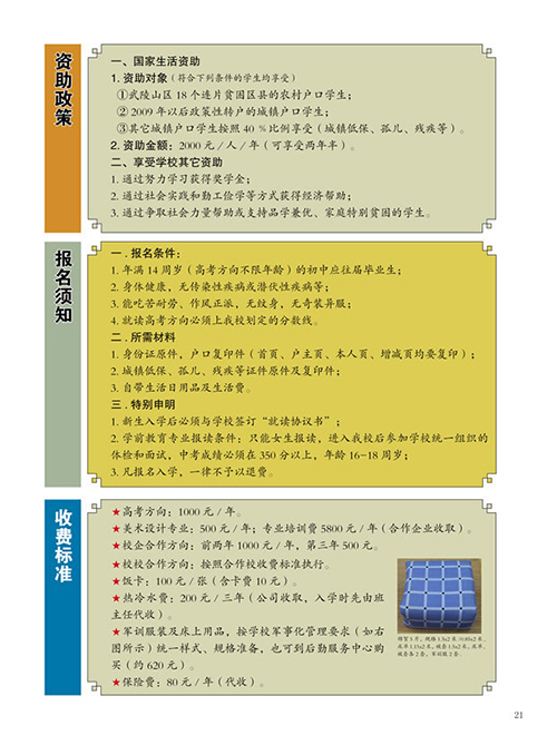 彭水縣職業(yè)教育中心學(xué)費(fèi)、資助政策