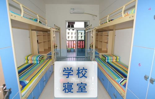 重慶財(cái)政學(xué)校寢室、宿舍圖片