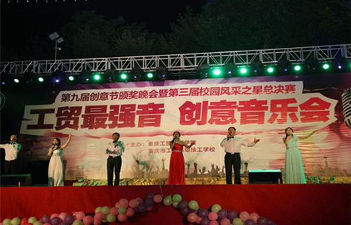 重慶工貿(mào)技師學(xué)院音樂(lè)會(huì)