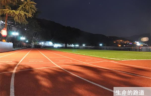 重慶行知高級技工學校生命的跑到