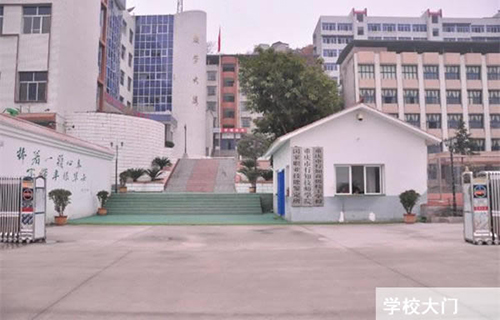 重慶行知高級技工學校大門