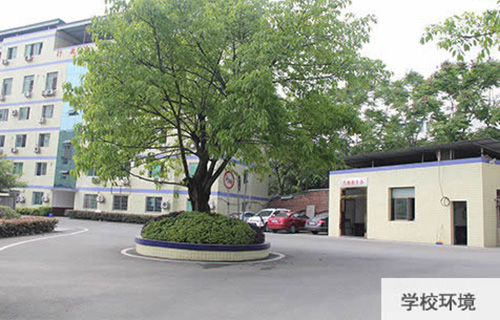 重慶經(jīng)濟建設(shè)職業(yè)技術(shù)學(xué)校環(huán)境圖片4
