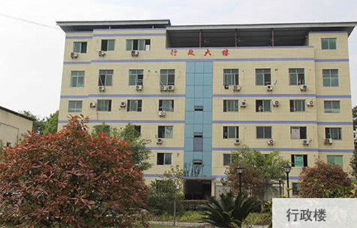 重慶經(jīng)濟建設(shè)職業(yè)技術(shù)學(xué)校行政樓