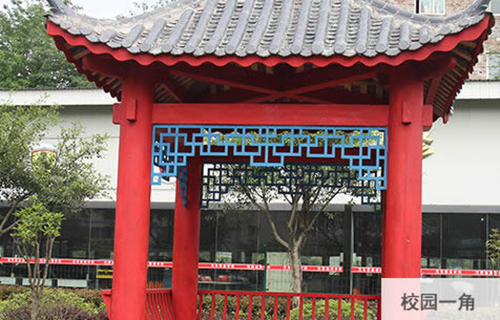 重慶經(jīng)濟建設(shè)職業(yè)技術(shù)學(xué)校校園一角