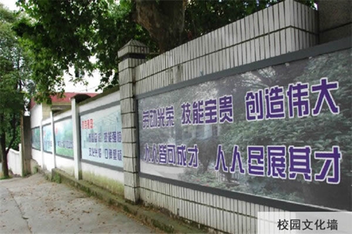 中國鋁業(yè)貴州高級技工學(xué)校校園文化墻
