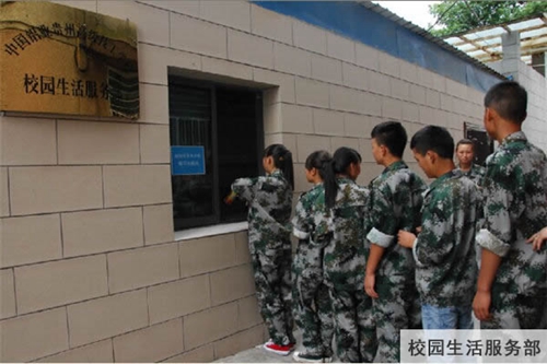 中國鋁業(yè)貴州高級技工學(xué)校校園生活服務(wù)部