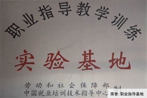 中國鋁業(yè)貴州高級技工學(xué)校職業(yè)指導(dǎo)教學(xué)訓(xùn)練實驗基地(榮譽)