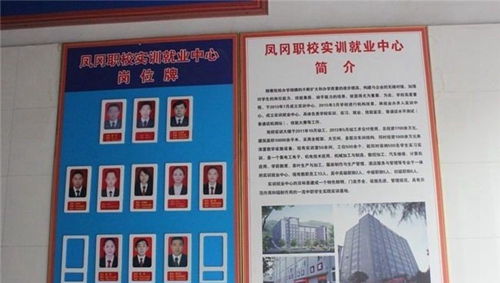 鳳岡縣中等職業(yè)學(xué)校(鳳岡職業(yè)高中)就業(yè)實(shí)訓(xùn)中心