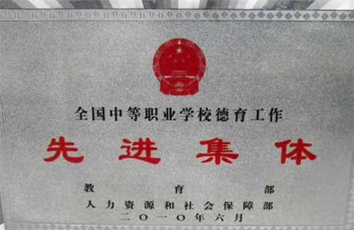 遵義職業(yè)技術(shù)學(xué)校榮譽(yù)先進(jìn)集體