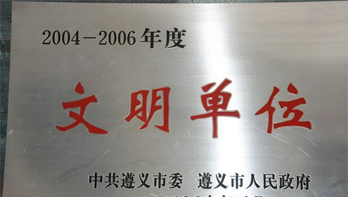 遵義職業(yè)技術(shù)學(xué)校榮譽(yù)文秘單位