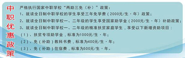 惠水中等職業(yè)學(xué)校(惠水職校)學(xué)費(fèi)及優(yōu)惠政策