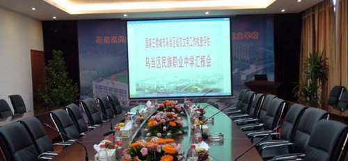 貴陽市第五職業(yè)學(xué)校(貴陽市烏當(dāng)區(qū)中等職業(yè)中學(xué))新會議室