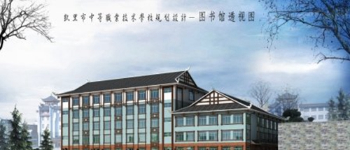 凱里市第一中等職業(yè)學校圖書館