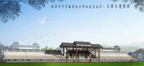 凱里市第一中等職業(yè)學校主席臺