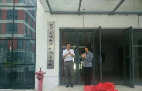 貴州省郵電學校入駐獨山大學城2