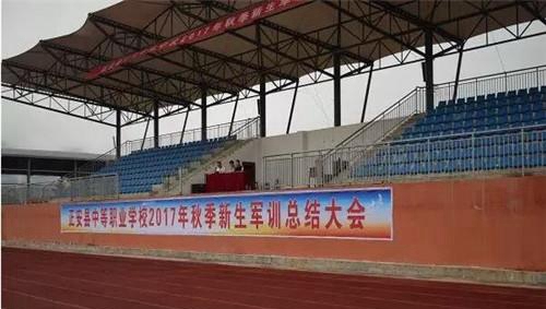 正安縣中等職業(yè)學校新生軍訓