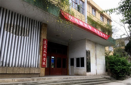 遵義美術(shù)學校門頭、小展廳