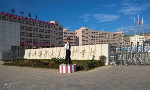 畢節(jié)市衛(wèi)生學校大門