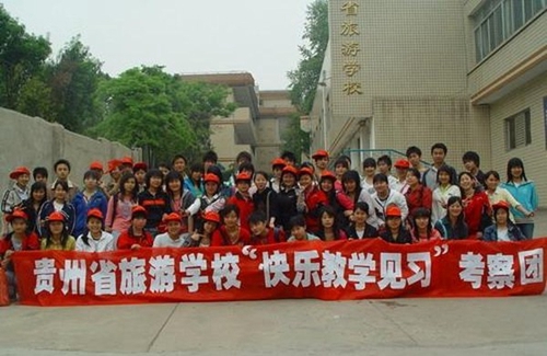 貴州省旅游學(xué)校(貴州思源旅游學(xué)校)快樂(lè)教學(xué)