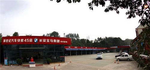 四川省樂山新世紀(jì)技工學(xué)校寶馬汽修培訓(xùn)基地