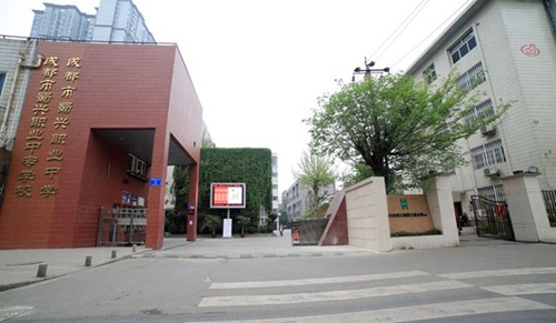 成都市蜀興職業(yè)中學(xué)校門(mén) 成都市蜀興職業(yè)中學(xué)校門(mén)