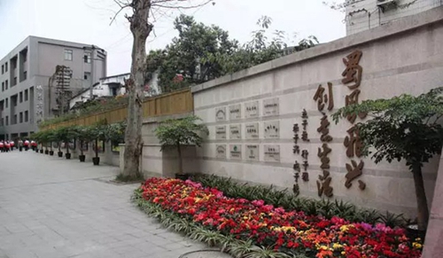 成都市蜀興職業(yè)中學(xué)實(shí)景