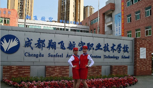 成都翔飛航空職業(yè)技術(shù)學(xué)校學(xué)生日常生活