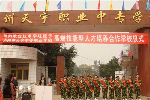 瀘州市天宇中等職業(yè)技術(shù)學(xué)校（天宇中專(zhuān)學(xué)校）校園風(fēng)貌2