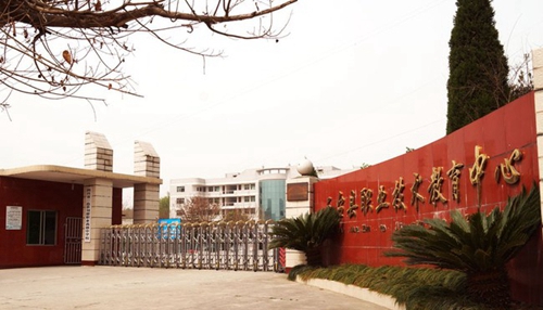 四川省三臺(tái)縣劉營(yíng)職業(yè)高級(jí)中學(xué)校（三臺(tái)職教中心）大門