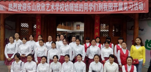 樂山市欣欣藝術(shù)職業(yè)學(xué)校學(xué)前教育專業(yè)