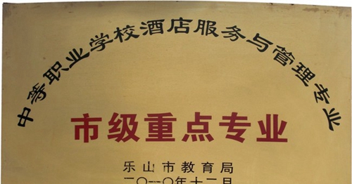 市級(jí)重點(diǎn)專業(yè)