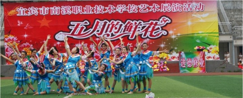 宜賓市南溪職業(yè)技術(shù)學(xué)校(南溪職中)藝術(shù)活動節(jié)