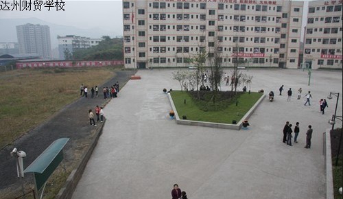 四川省達(dá)州財(cái)貿(mào)學(xué)校（達(dá)州西南職業(yè)技術(shù)學(xué)校/達(dá)州電大附屬中專）籃球場